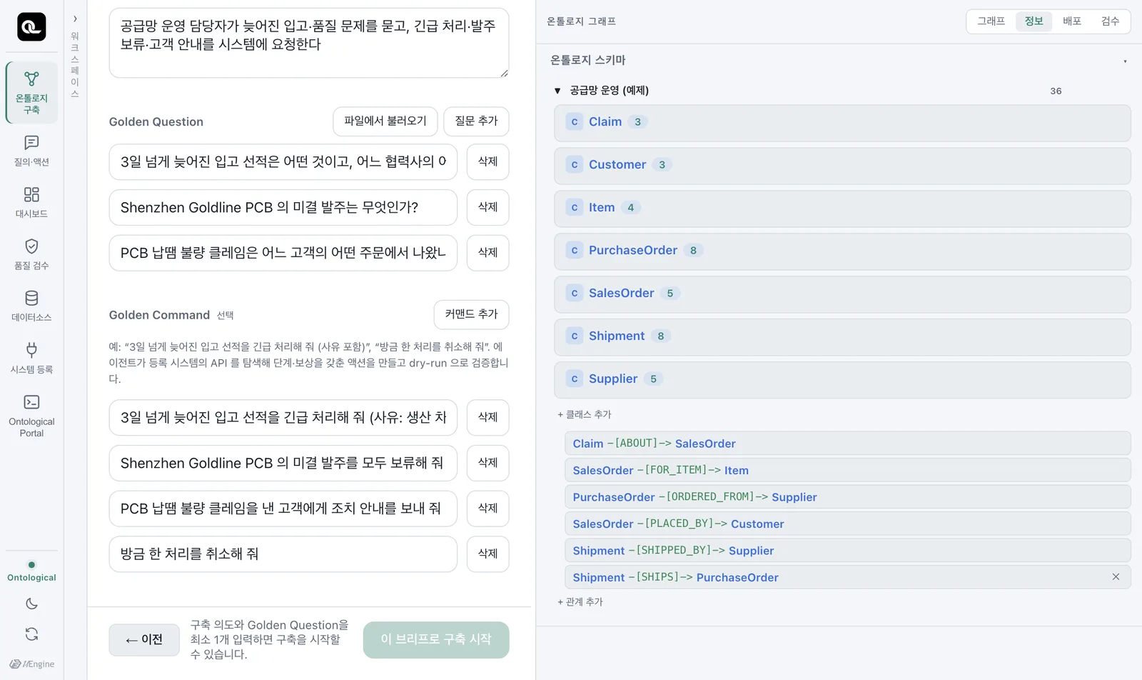 「정보」 탭 — 예제 온톨로지의 클래스 7개(괄호 안은 인스턴스 수)와 관계 6개