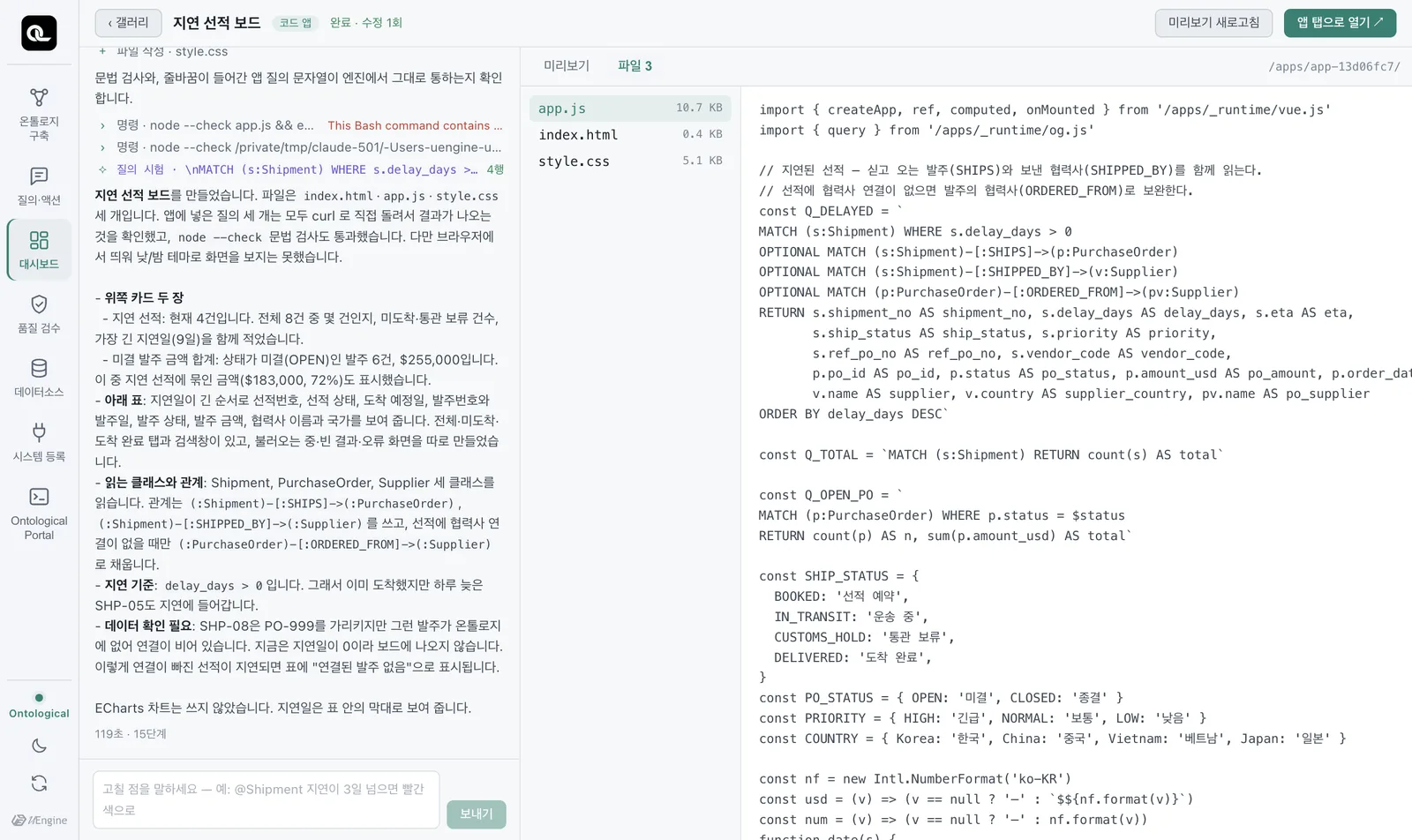 「파일」 탭 — index.html·app.js·style.css