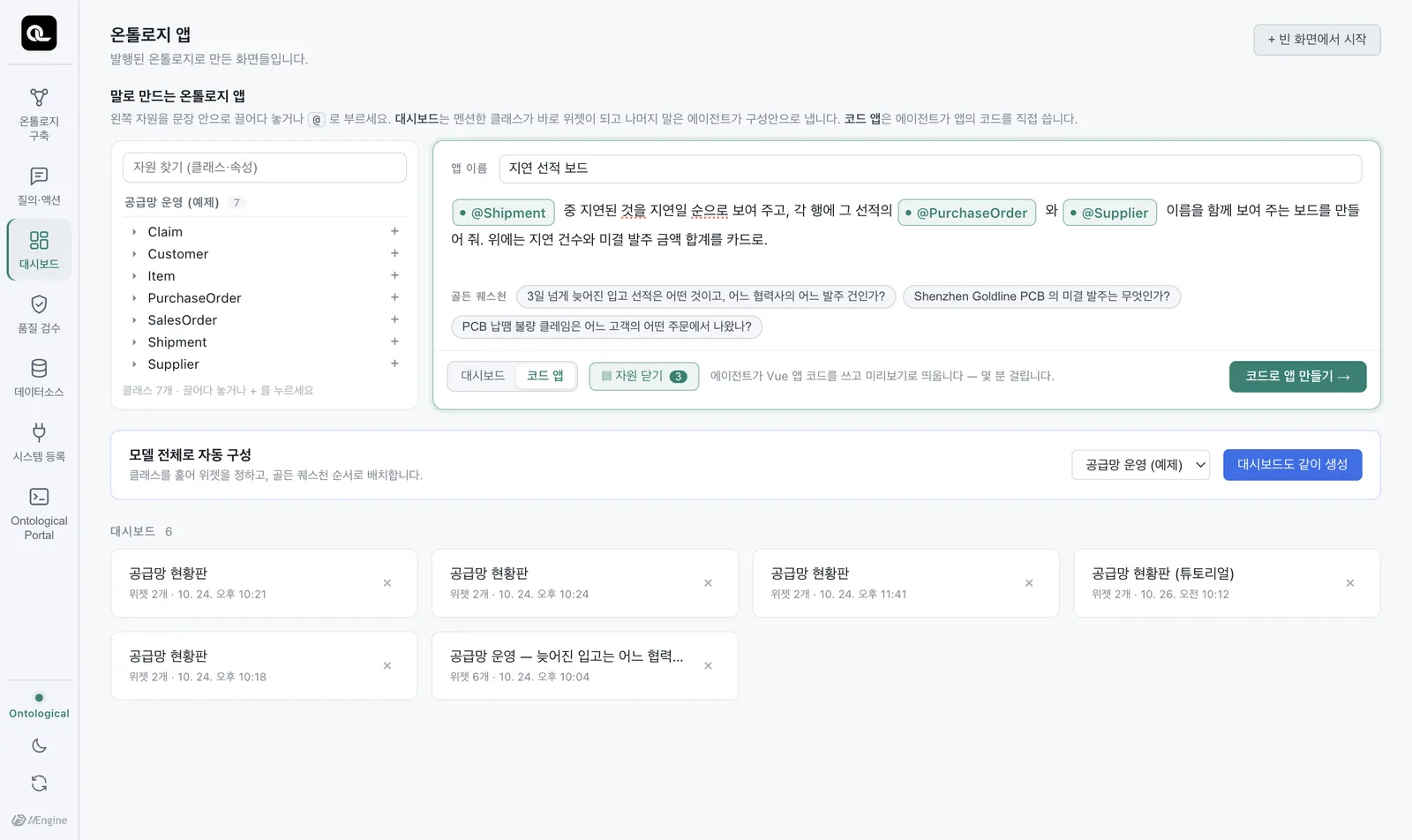 코드 앱 요청 — 같은 멘션 입력창에서 「코드 앱」을 고른 모습