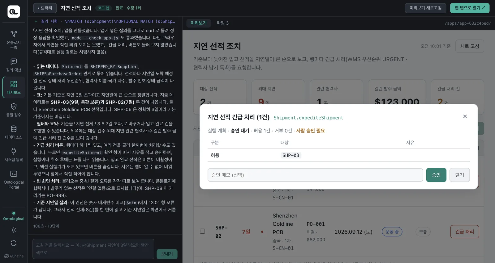 SDK 확인 창 — 액션, 대상, 정책 판정, 승인 대기