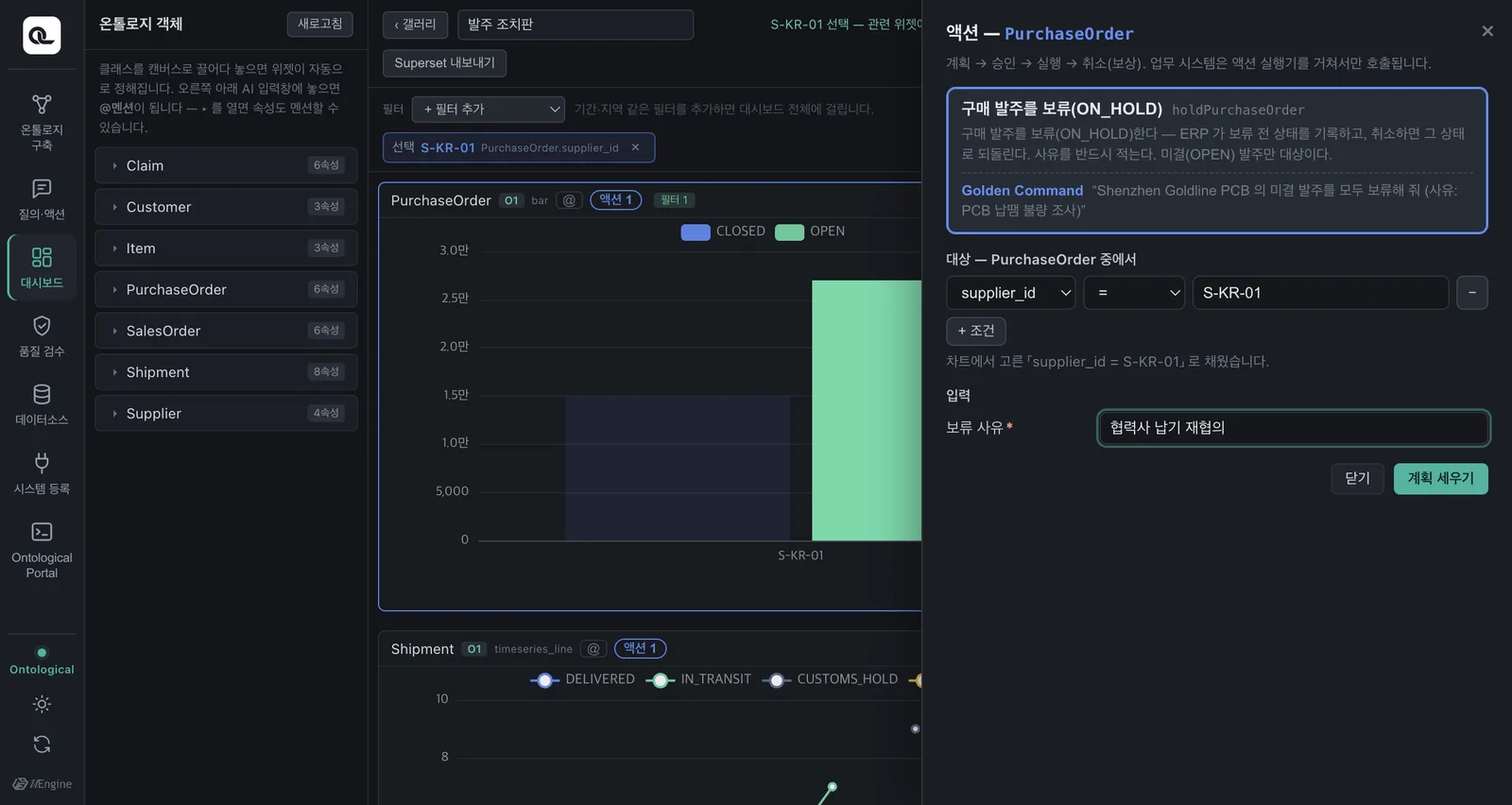 액션 서랍 — 발주 보류 액션, 이 액션을 만든 골든 커맨드, 대상 조건(고른 막대), 입력