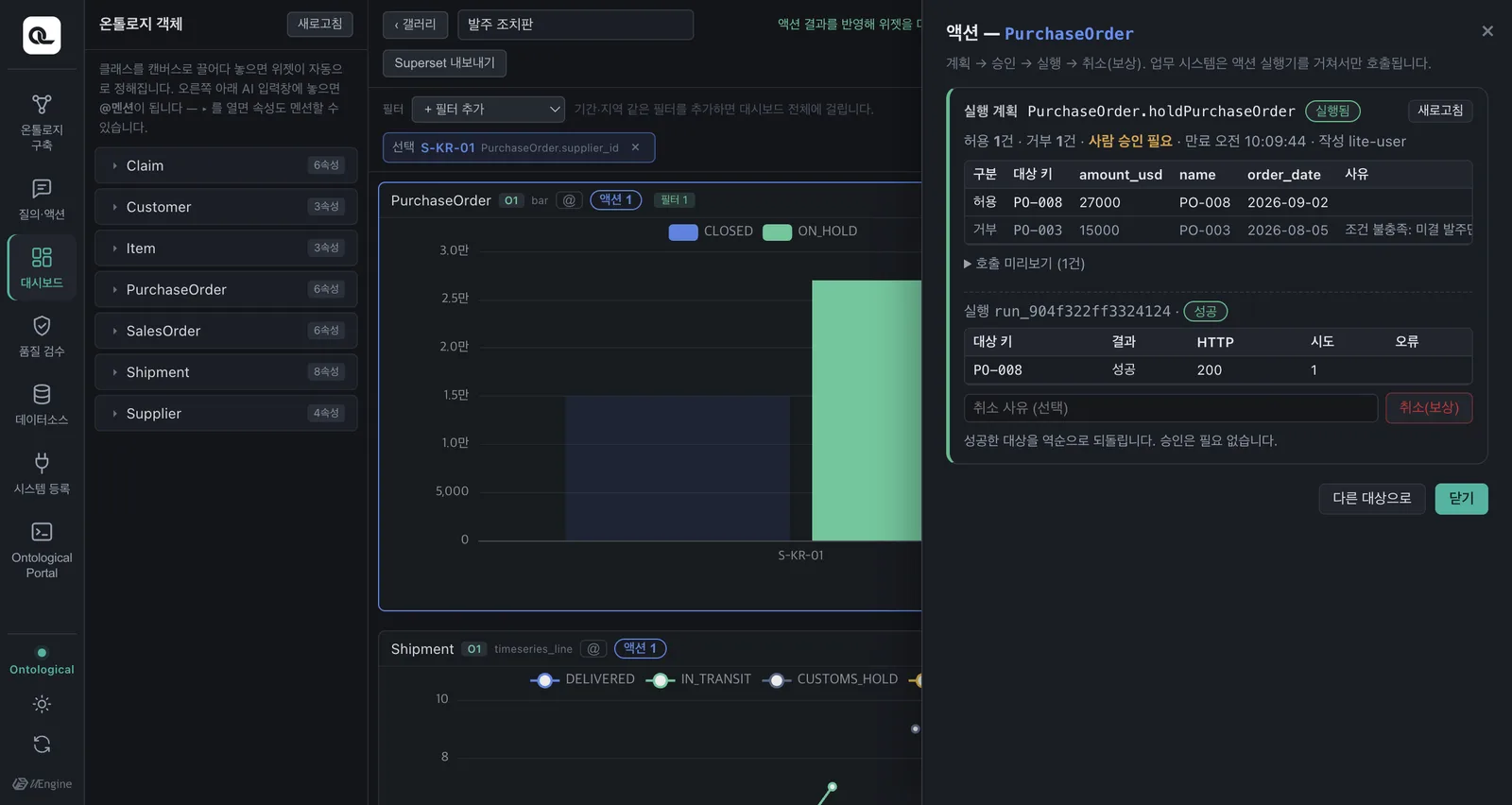 승인·실행 후 — 막대가 ON_HOLD로 다시 그려졌습니다