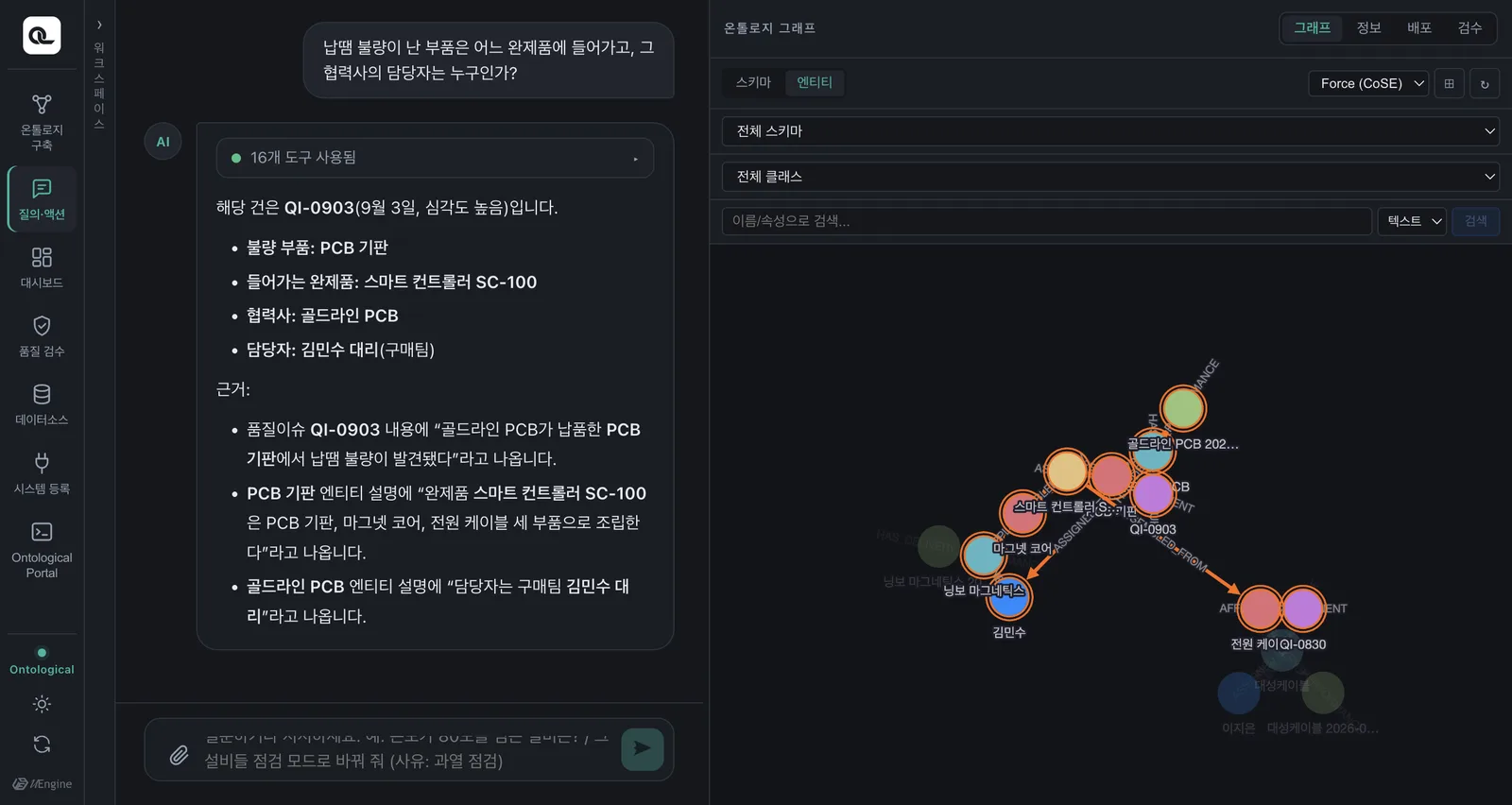 답 — 납땜 불량이 난 PCB 기판은 스마트 컨트롤러 SC-100에 들어가고, 골드라인 PCB의 담당자는 김민수 대리. 근거가 된 사실이 함께 적힙니다 (밤 테마)