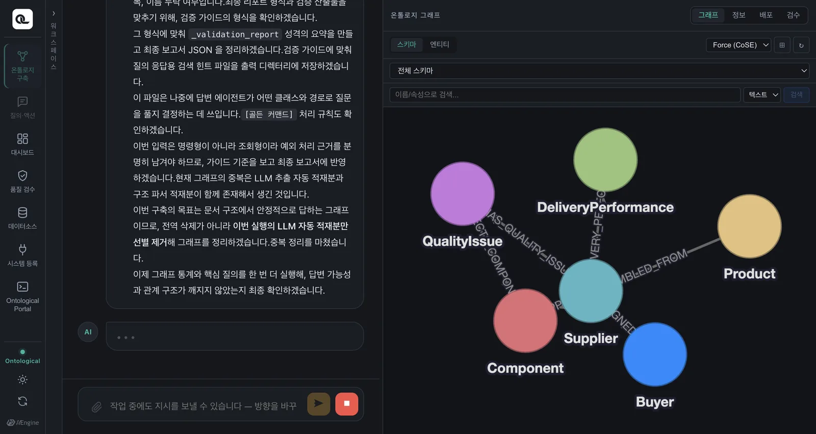구축 중 — 설계가 잡히면 오른쪽에 개념의 지도가 그려집니다 (밤 테마)