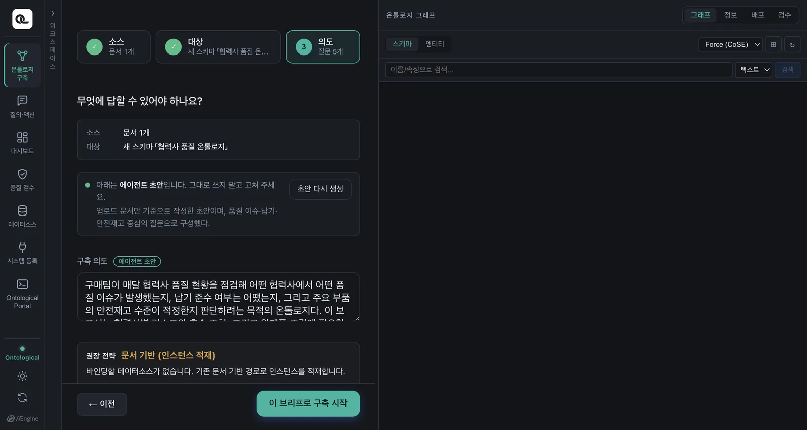 에이전트가 쓴 구축 의도와 골든 퀘스천 초안 (밤 테마)