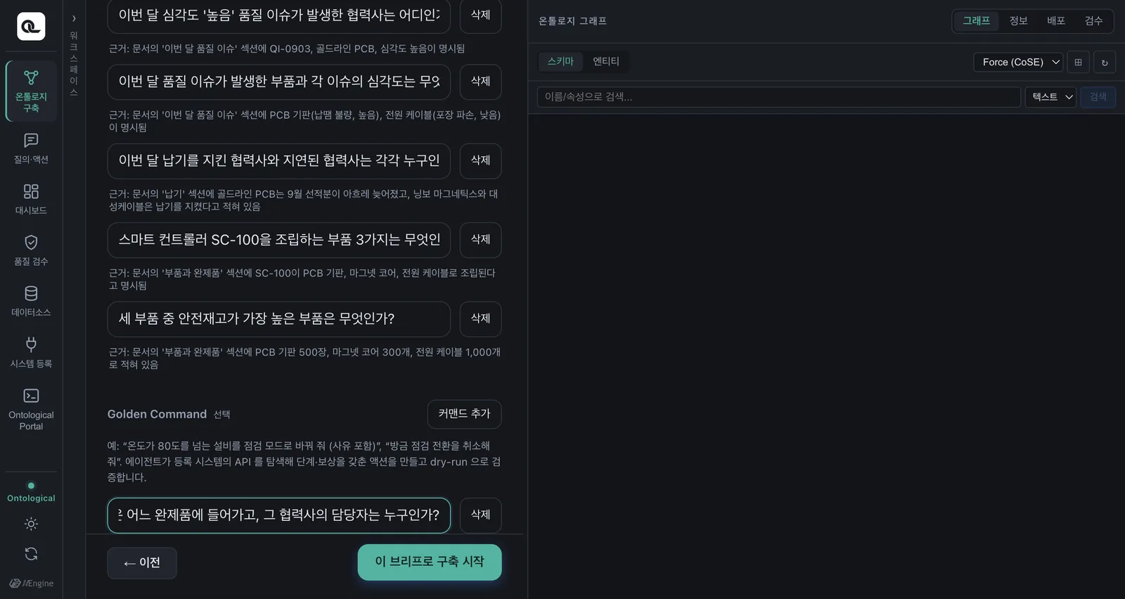 골든 퀘스천을 추가한 브리프 (밤 테마)