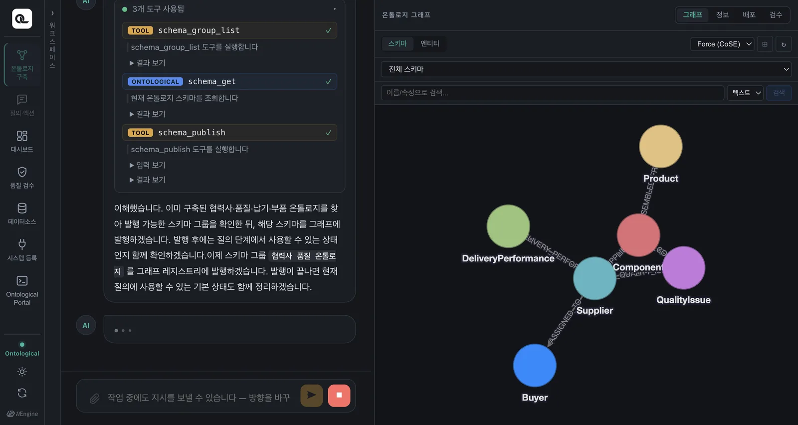 대화로 발행을 지시하고 에이전트가 반영 결과를 보고한 모습 (밤 테마)