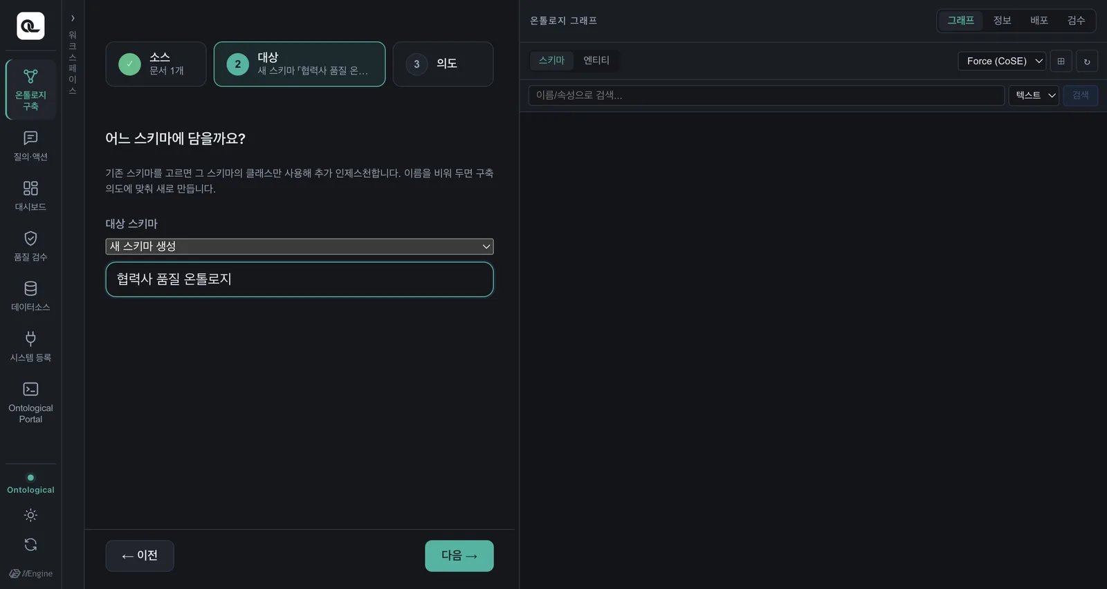 문서를 올리고 새 스키마 이름을 적은 모습 (시연 영상의 한 장면, 밤 테마)