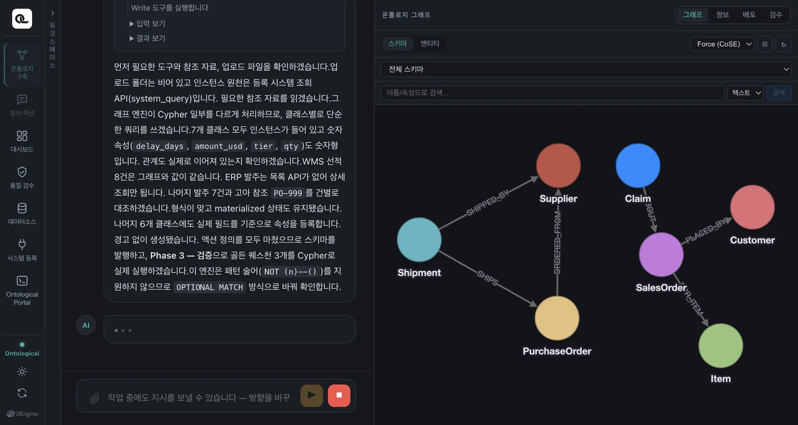 구축 에이전트가 ERP의 API를 살펴 보류·해제를 단계와 보상으로 묶는 중 (시연, 밤 테마)