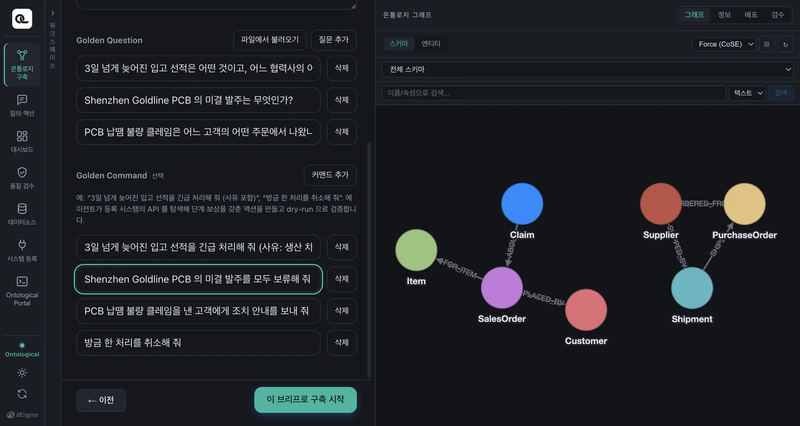 골든 커맨드 목록 — 두 번째 커맨드에는 아직 연결된 액션이 없습니다 (시연, 밤 테마)