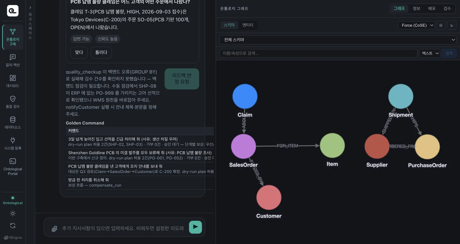 구축 보고 — 골든 커맨드마다 어떤 액션으로 충족됐고 드라이런 결과가 어땠는지 (시연, 밤 테마)