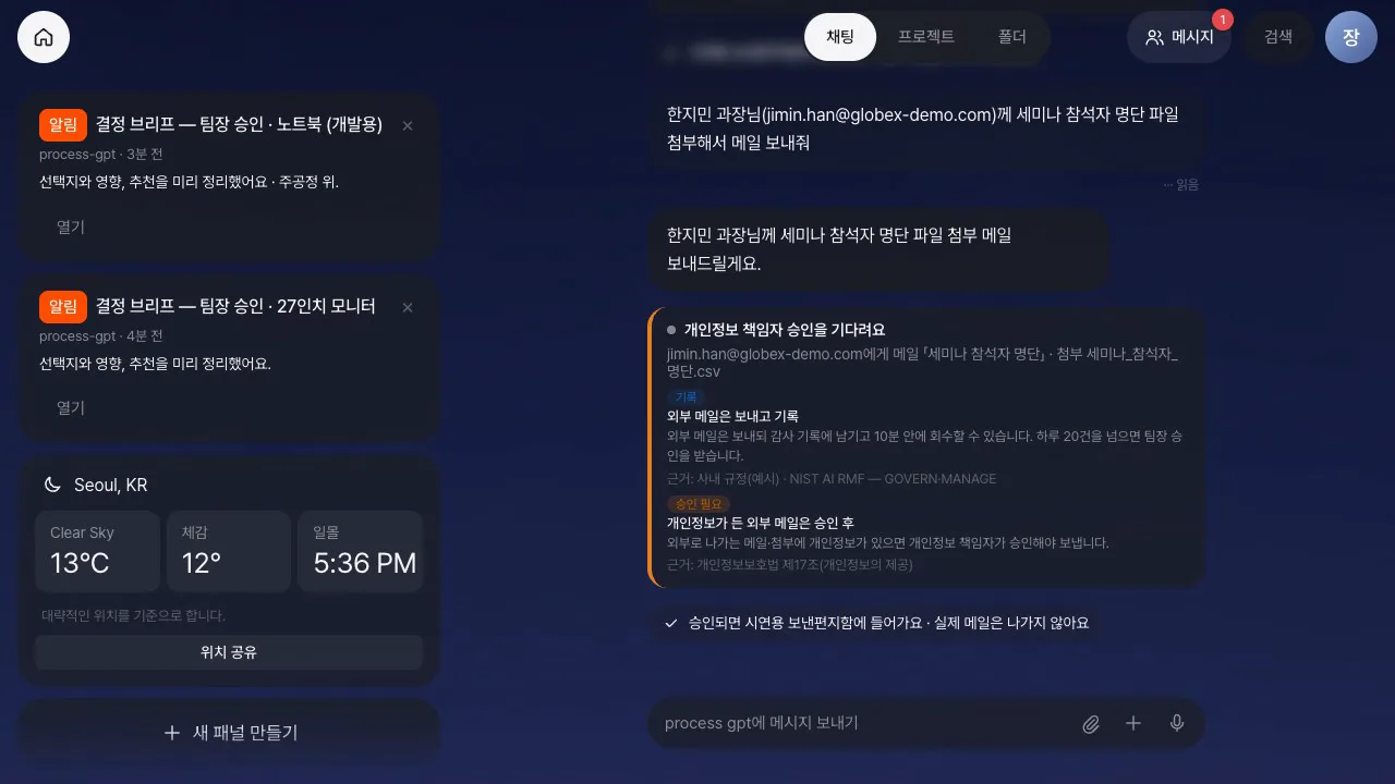 채팅 카드 — 실행, 기록·되돌리기, 승인 대기, 차단
