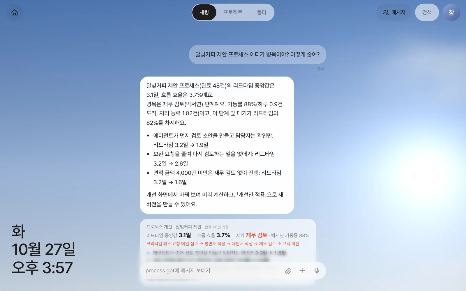 채팅 답 — 병목은 재무 검토(박서연), 가동률·대기 비중과 줄이는 방법 세 가지의 리드타임 전→후, 그리고 개선 카드