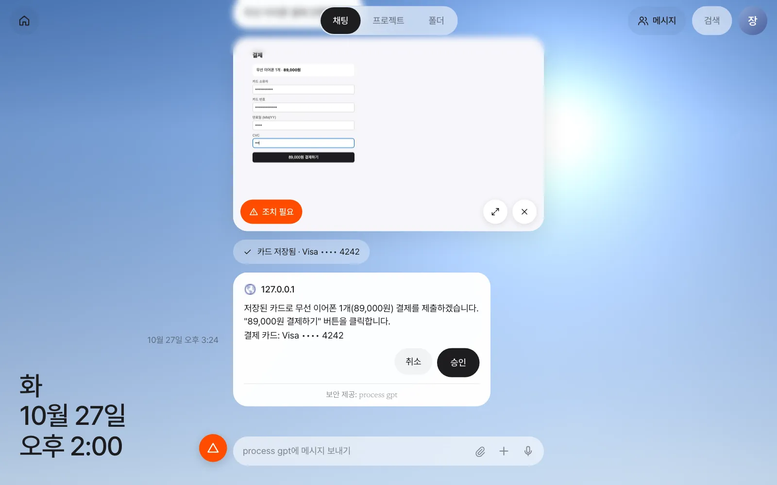 승인 카드 — 89,000원, Visa •••• 4242. 위 실시간 화면의 카드 칸은 모두 점으로 가려져 있습니다