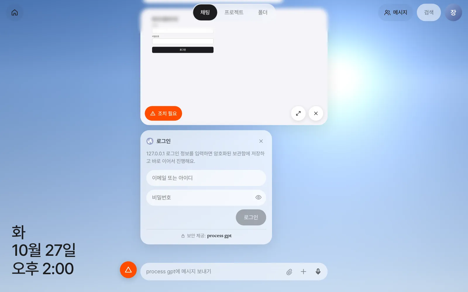 로그인 카드 — 여기 적은 값은 채팅에도 모델에도 가지 않고 보관함으로 갑니다
