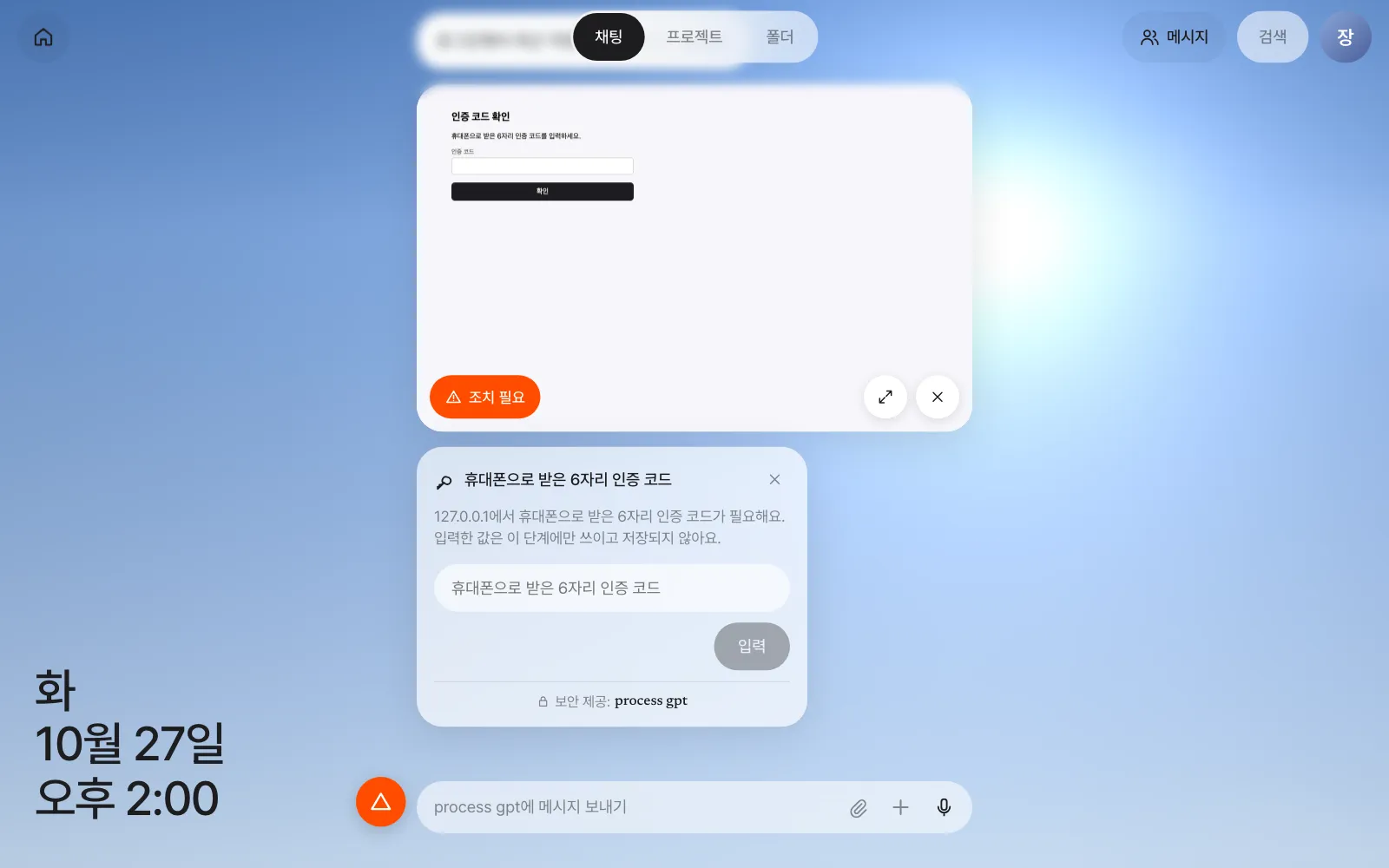 인증 코드 카드 — 일회용 값은 페이지에 바로 넣고 버립니다