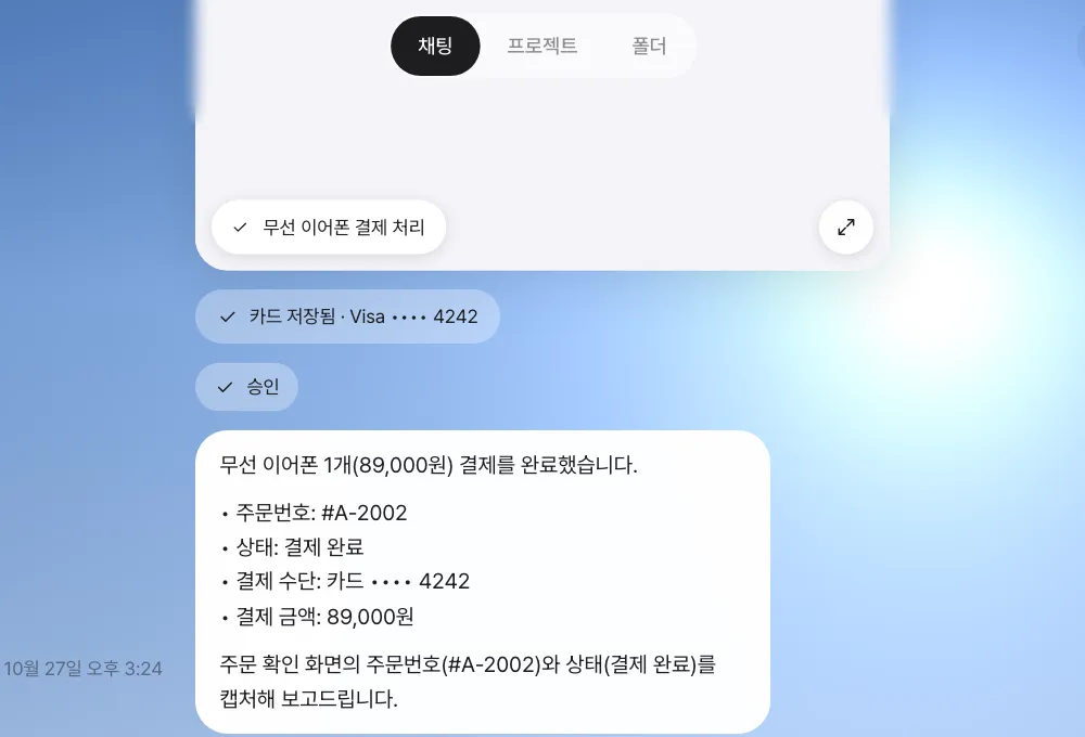 결제 완료 — 카드 저장됨, 승인, 그리고 주문 #A-2002 결제 완료 요약