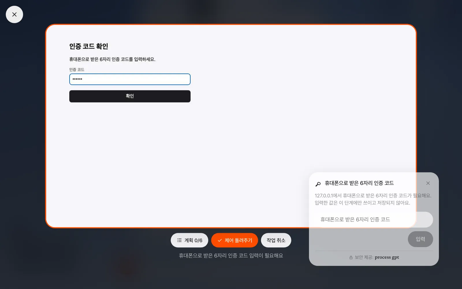 직접 제어 중 — 주황 테두리, 버튼이 「제어 돌려주기」로 바뀌었습니다. 코드 칸의 글자는 점으로 가려집니다