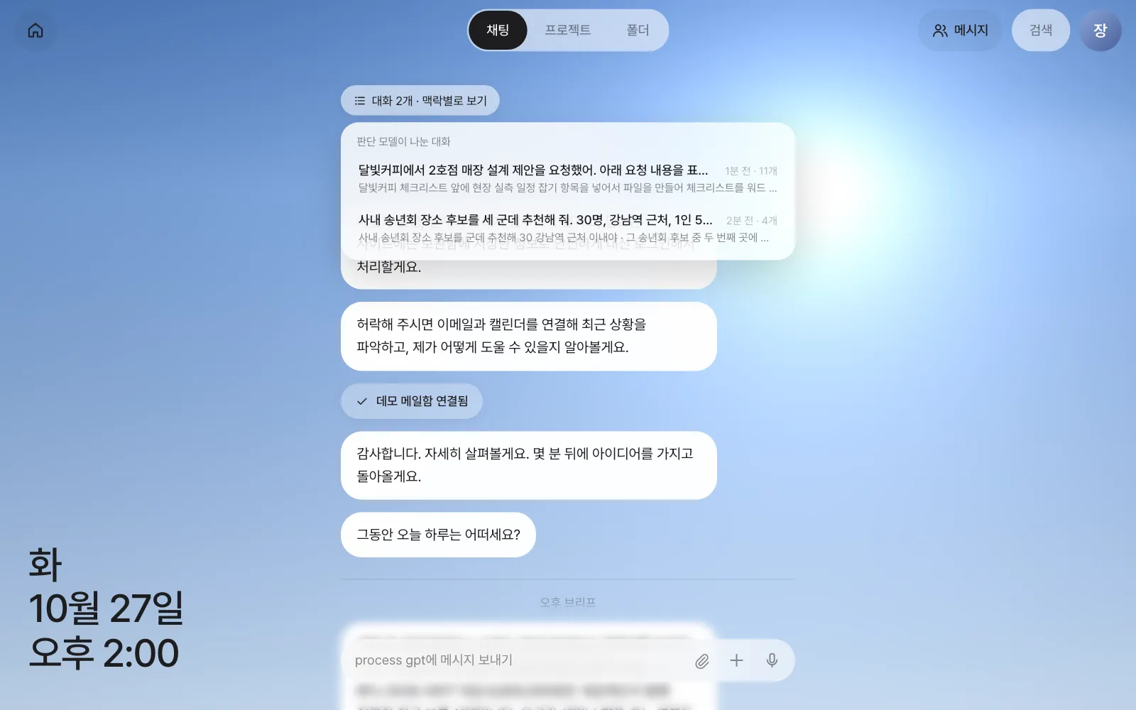 대화 목록 — 달빛커피 대화(메시지 11개)와 송년회 대화(4개)