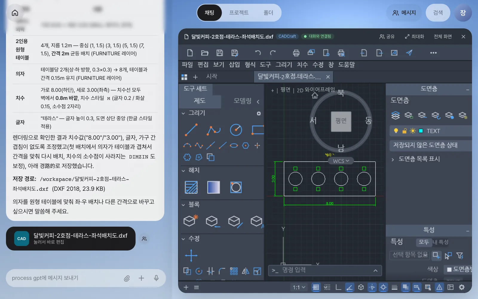 채팅 옆에 열린 캐드크래프트. 테라스 외곽(8 × 3), 원형 테이블 4개, 의자 8개, 치수와 ‘테라스’ 글자가 그려져 있습니다