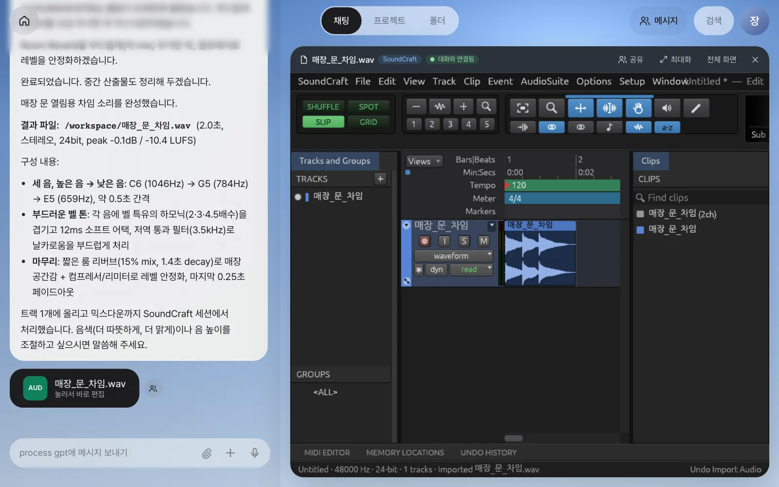 사운드크래프트에 열린 차임 세션. 트랙 하나에 2초짜리 클립이 놓여 있습니다