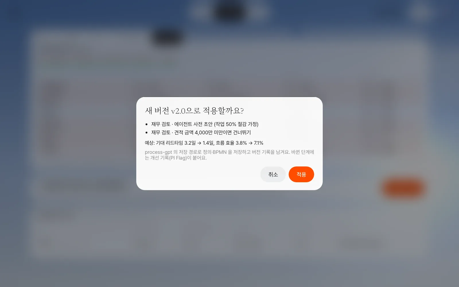 적용 확인 — 바꿀 내용 두 가지와 예상, 새 버전 v2.0
