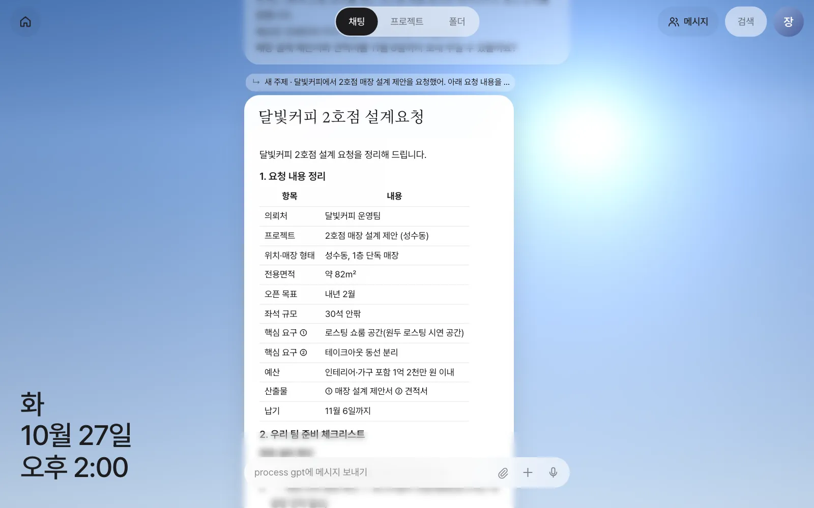 답이 긴 문서라 제목이 붙은 문서 카드로 왔습니다. 펼치면 요청 정리표와 체크리스트가 이어집니다