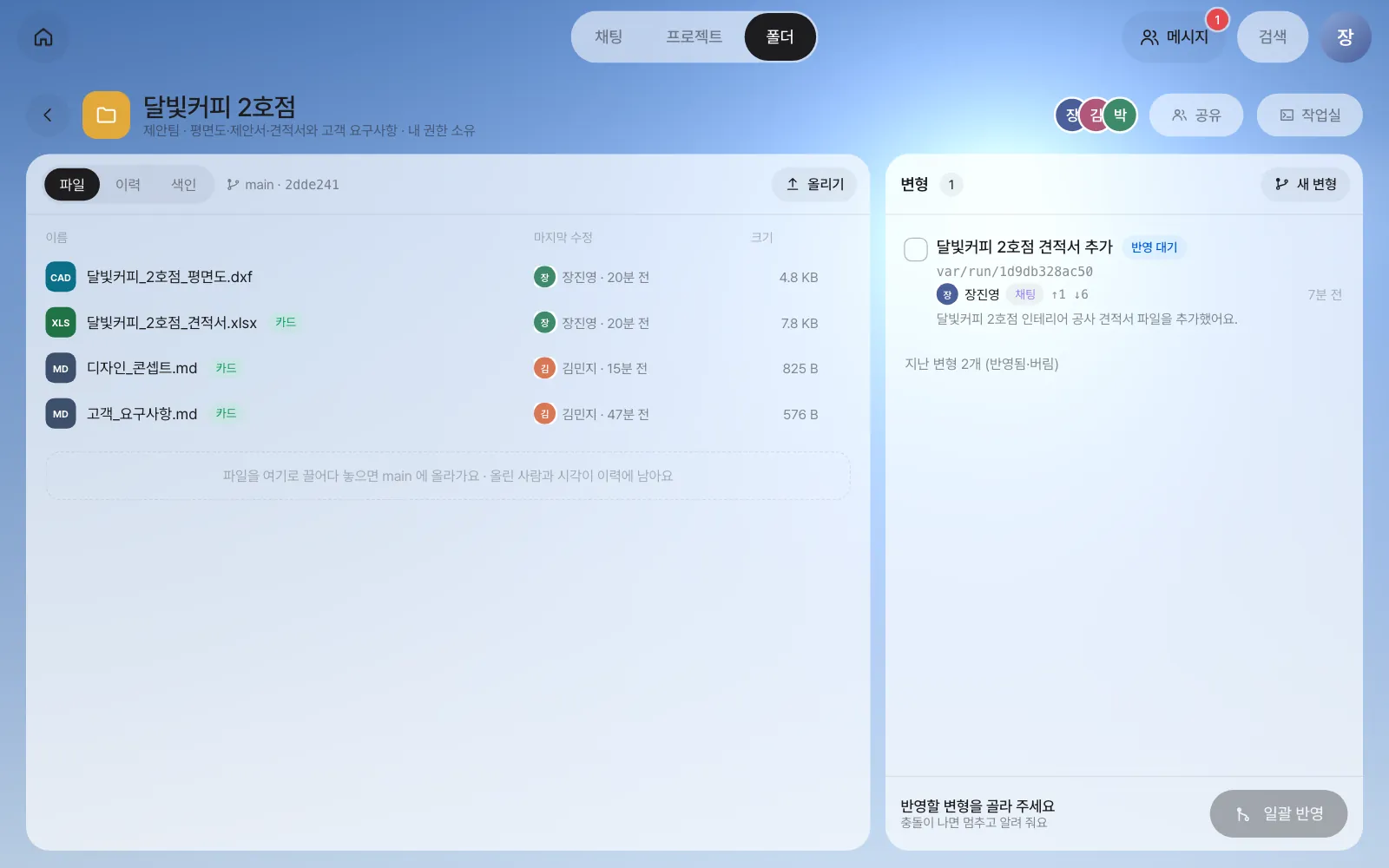 반영 뒤의 폴더 — main에 네 파일. 아직 고르지 않은 변형 하나는 그대로 「반영 대기」입니다