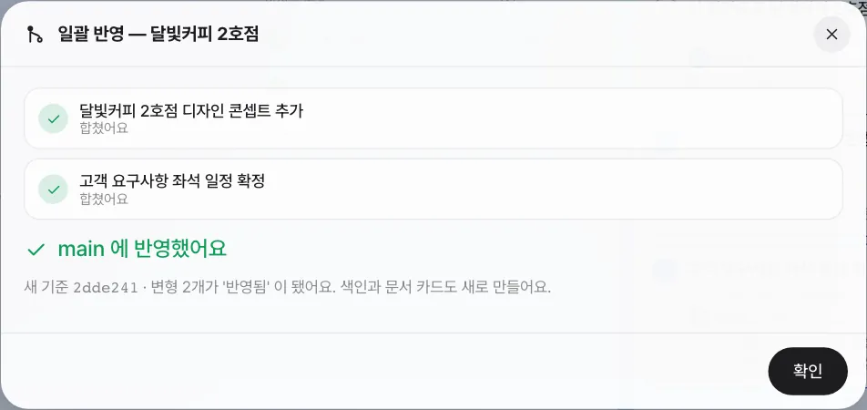 반영 완료 — 두 변형이 「합쳤어요」, main의 새 기준 번호가 생기고 색인과 문서 카드를 다시 만듭니다