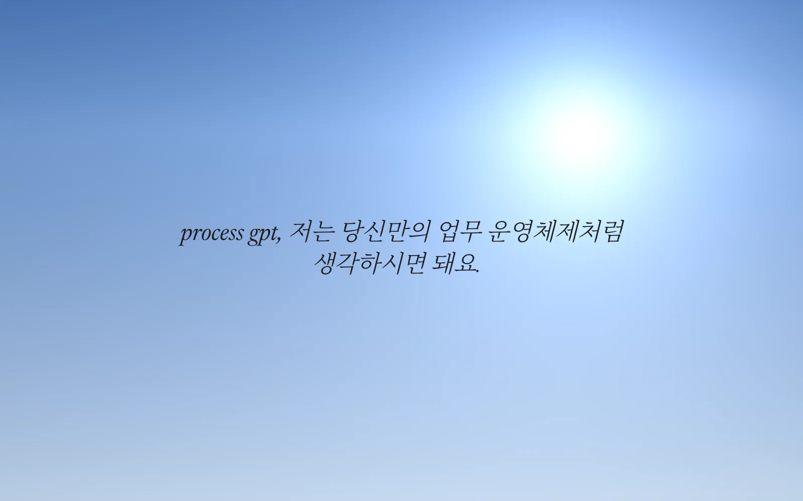 첫 인사 — 몇 초 뒤 저절로 넘어갑니다