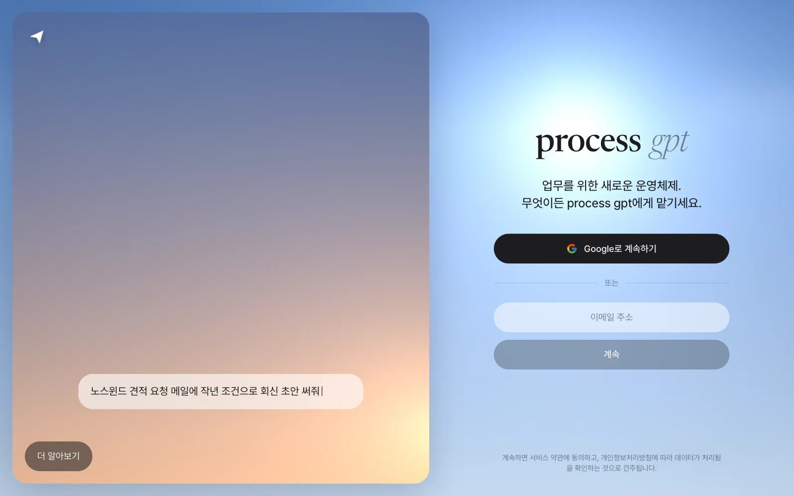 로그인 화면 — Google로 계속하기, 또는 이메일 주소로 계속