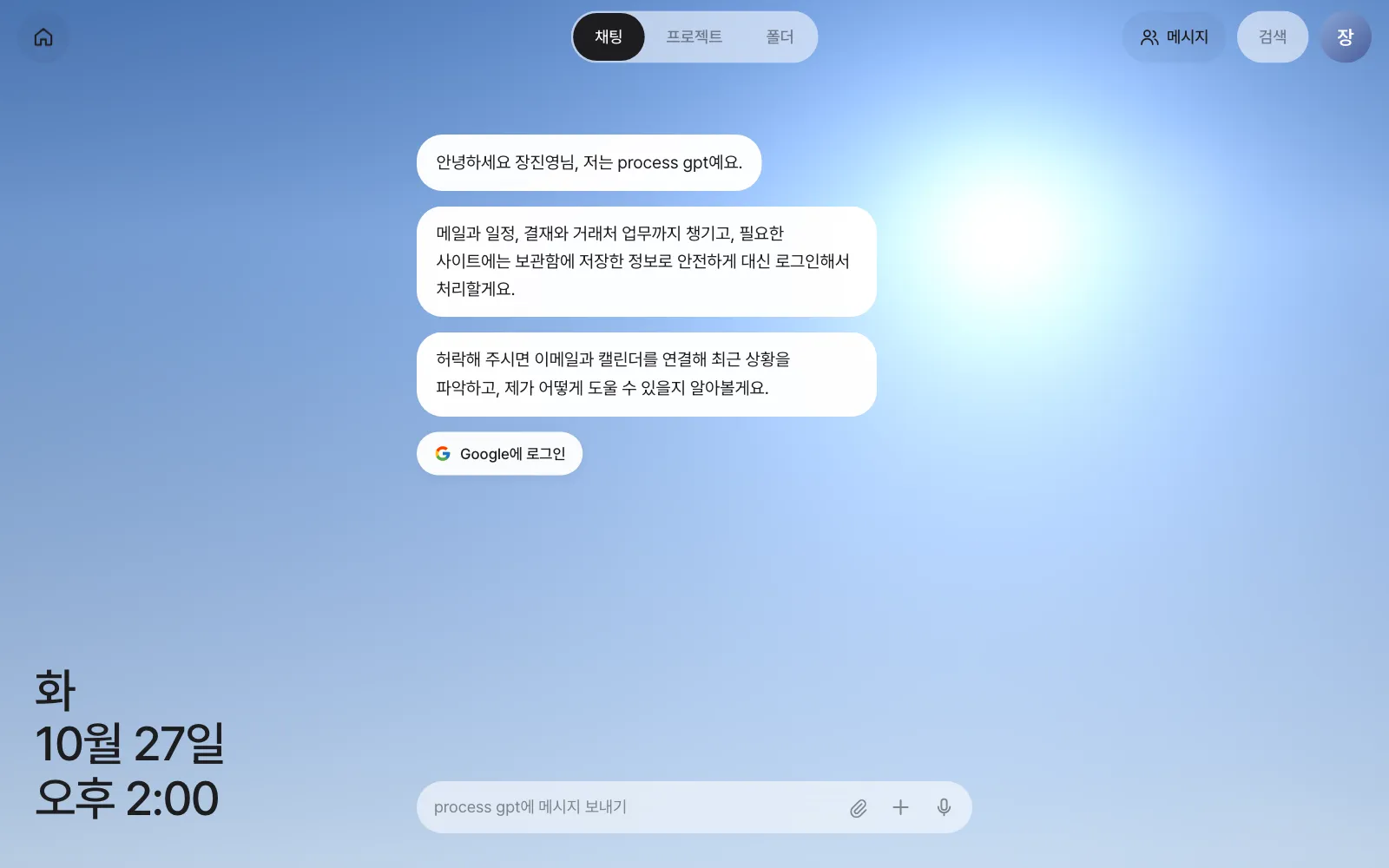 비서의 자기소개와 메일 연결 버튼