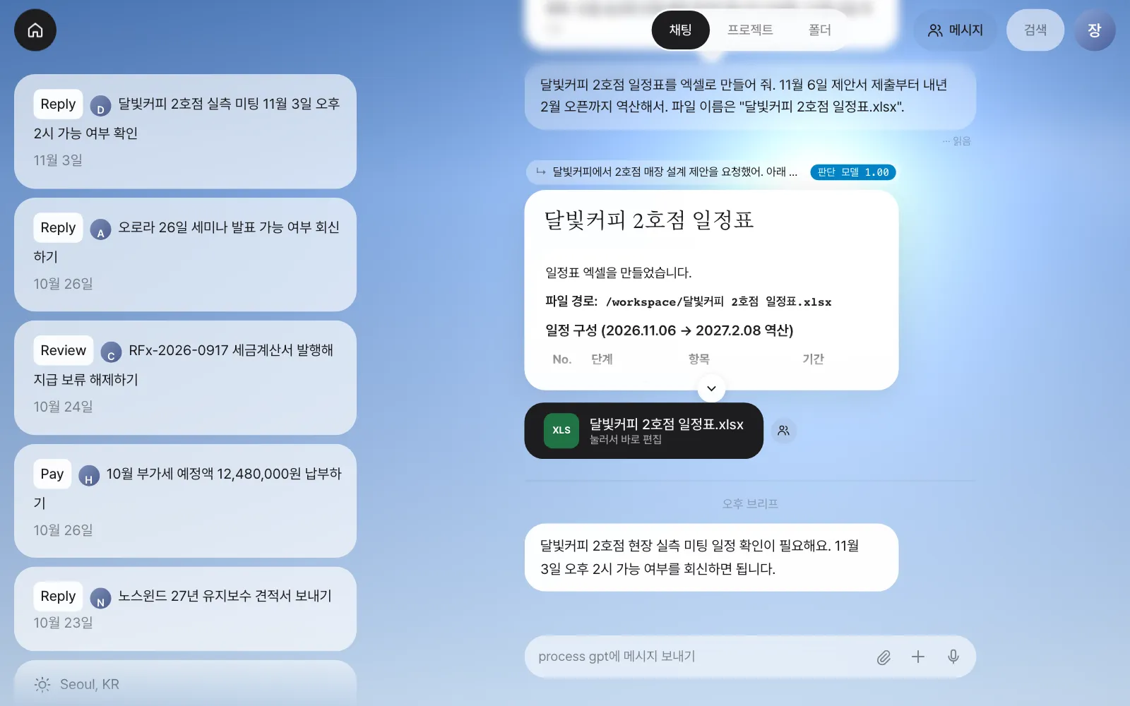 달빛커피 메일이 홈 맨 위 카드가 되었습니다. 기한(11월 3일)이 카드 아래에, 채팅에는 “오후 브리프”가 붙었습니다