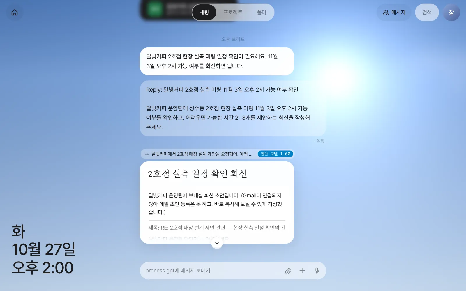 회신 초안 — 이 답도 달빛커피 대화로 이어졌습니다(판단 모델 1.00)