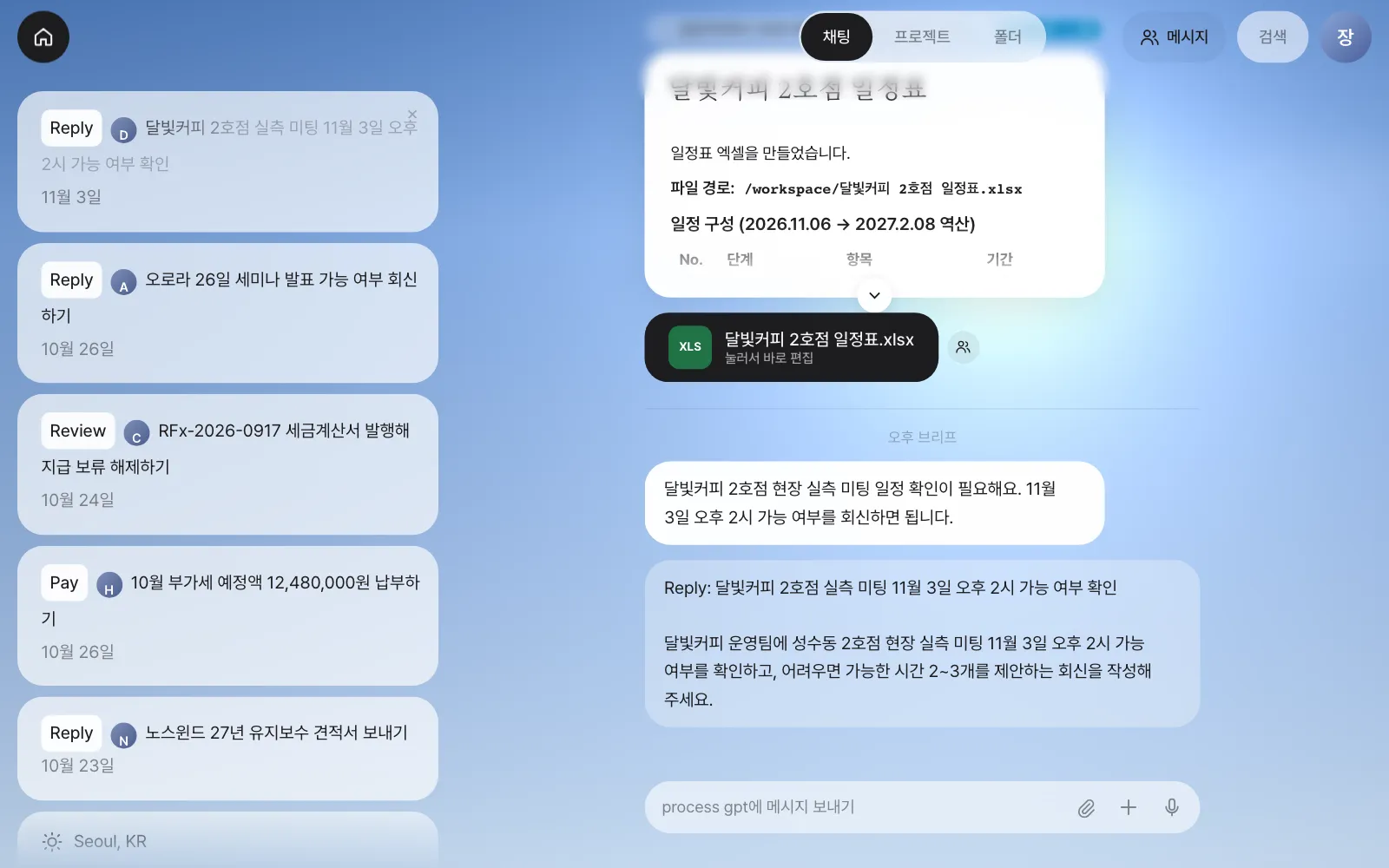 카드를 누른 직후 — 홈의 카드가 흐려지고, 채팅에 “Reply: …”와 지시 문장이 올라갑니다