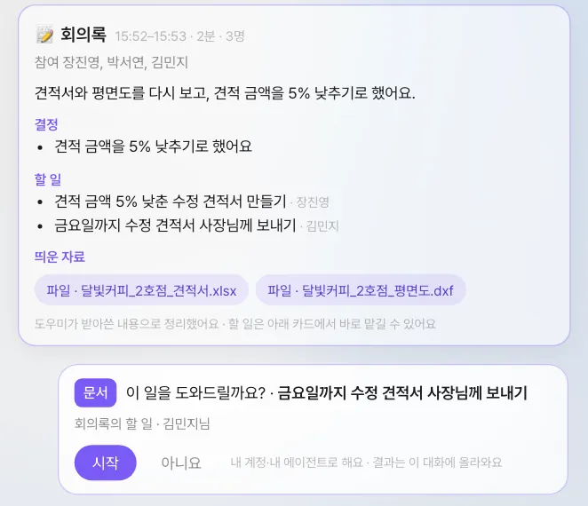 김민지 화면 — 회의록 아래 김민지 몫의 할 일이 제안 카드로 떠 있습니다