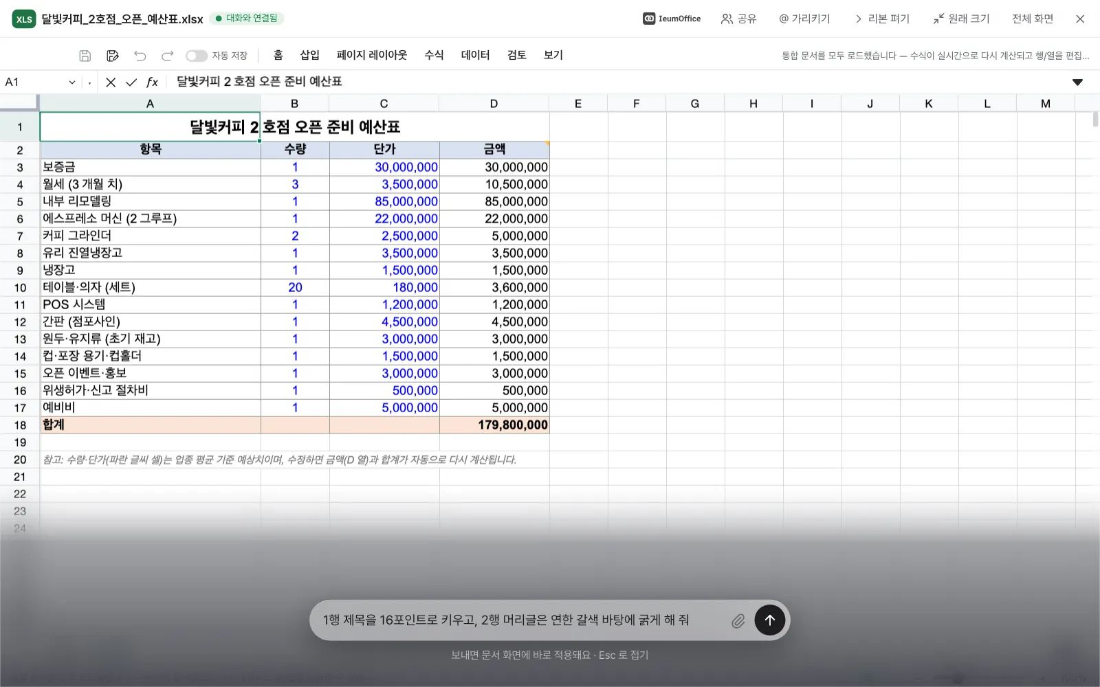 최대화한 문서 위에서 다이얼을 눌러 펼친 입력창. 여기서 보낸 말도 같은 채팅에 남고, 문서에 바로 적용됩니다