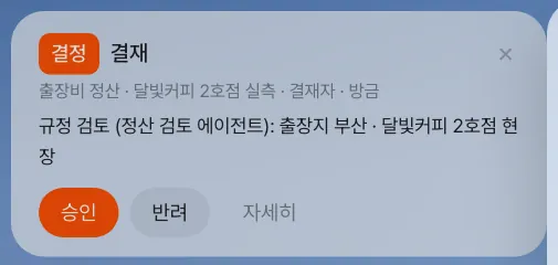 장진영 팀장의 홈 — 「결정 · 결재」 카드. 어떤 인스턴스의 무슨 단계인지, 앞 단계(규정 검토)의 요지가 함께 보입니다