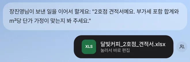 박서연의 채팅 — “장진영님이 보낸 일을 이어서 할게요: …”와 사본 파일 카드. 비서가 이 메모와 사본으로 일을 시작합니다