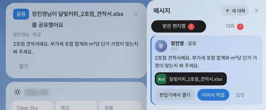 박서연 화면 — 홈의 공유 카드와 받은 편지함. 누가, 무엇을, 어떤 메모와 함께 보냈는지 보입니다