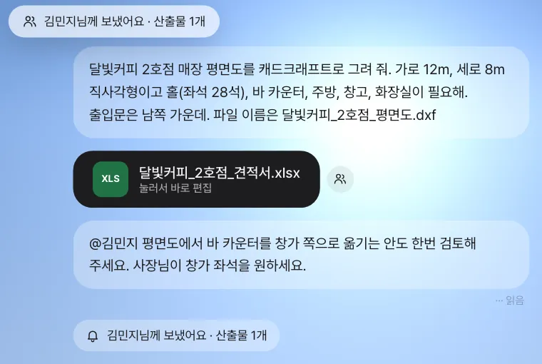 보낸 뒤 — 비서가 아니라 김민지에게 갔습니다. “김민지님께 보냈어요 · 산출물 1개”