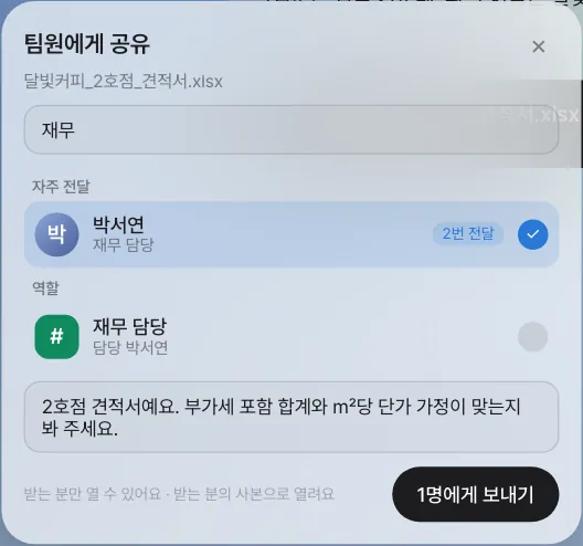 팀원에게 공유 — 「자주 전달」에는 이미 대화를 주고받은 박서연이 몇 번 전달했는지와 함께 위에 뜹니다. 아래에는 역할이 있습니다