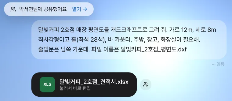 보낸 뒤 — 파일 카드는 그대로 장진영 팀장의 원본입니다