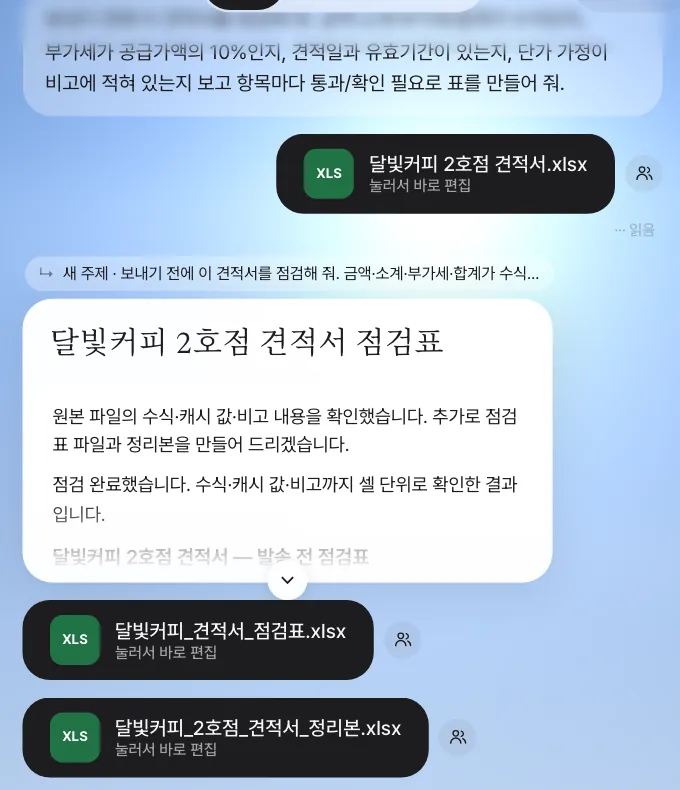첨부한 견적서(오른쪽 위 카드)와 점검 결과 문서 카드, 그리고 점검표·정리본 엑셀 카드
