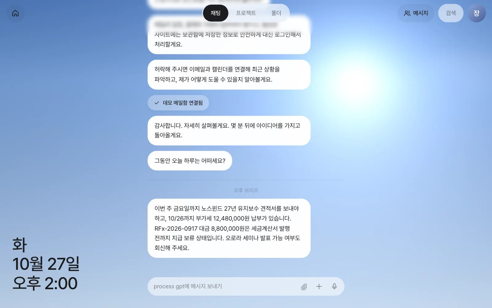홈을 접은 모습 — 왼쪽 아래에 오늘 날짜와 시각