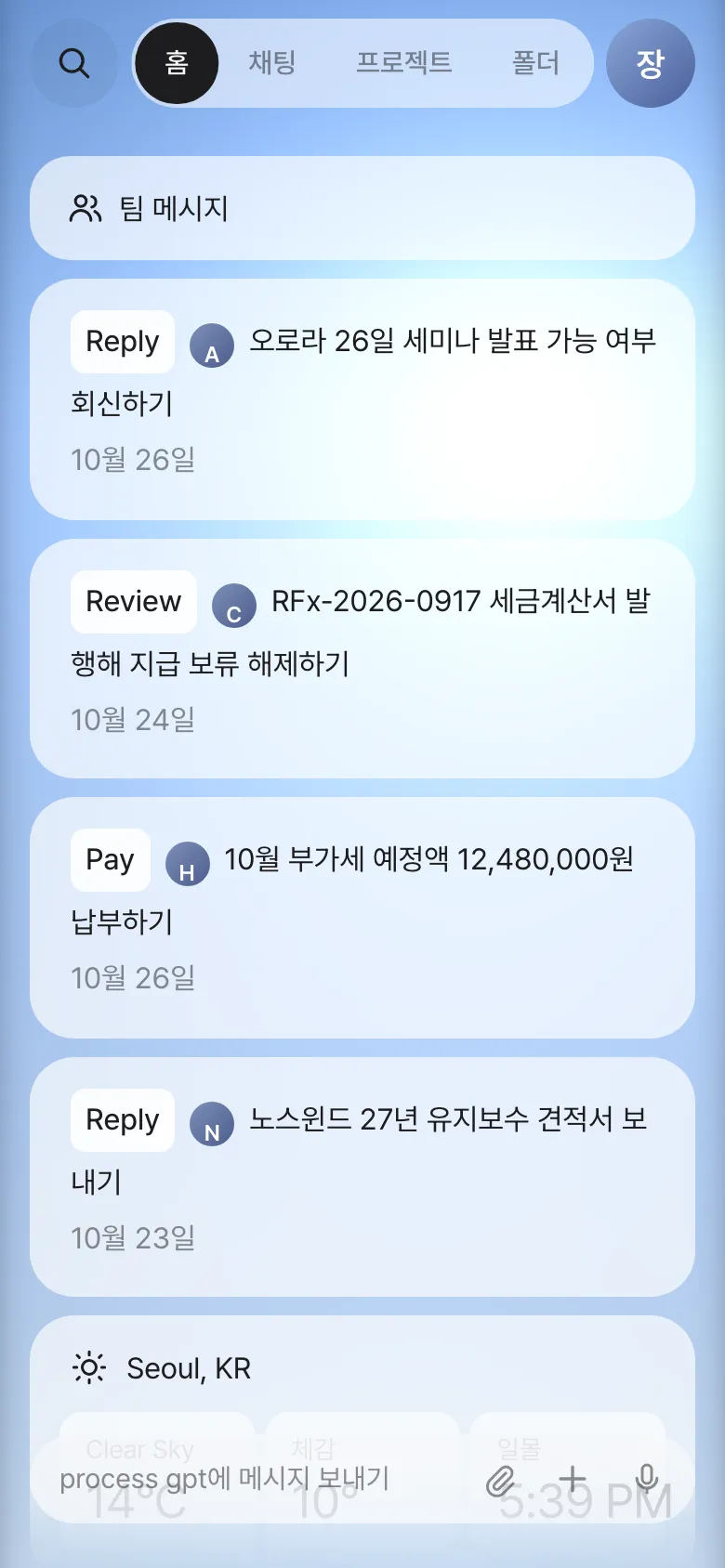 휴대폰 폭 — 홈 탭과 그 아래 입력창