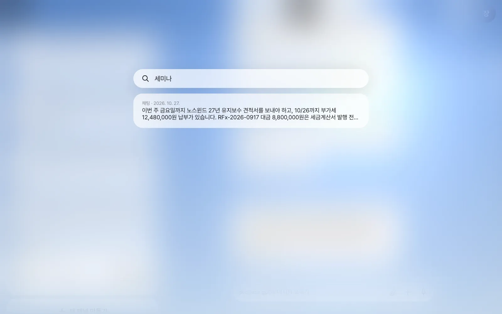 검색 — 낱말이 들어간 메시지를 날짜와 함께 보여 줍니다