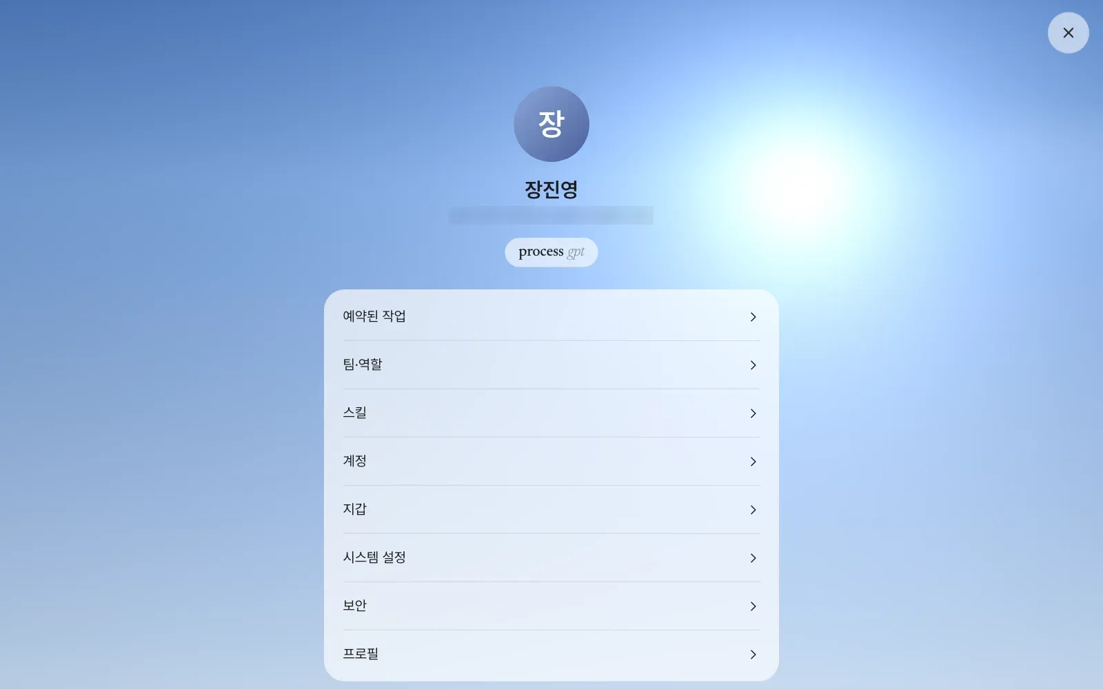 설정 — 이름과 이메일 아래에 여덟 가지 메뉴