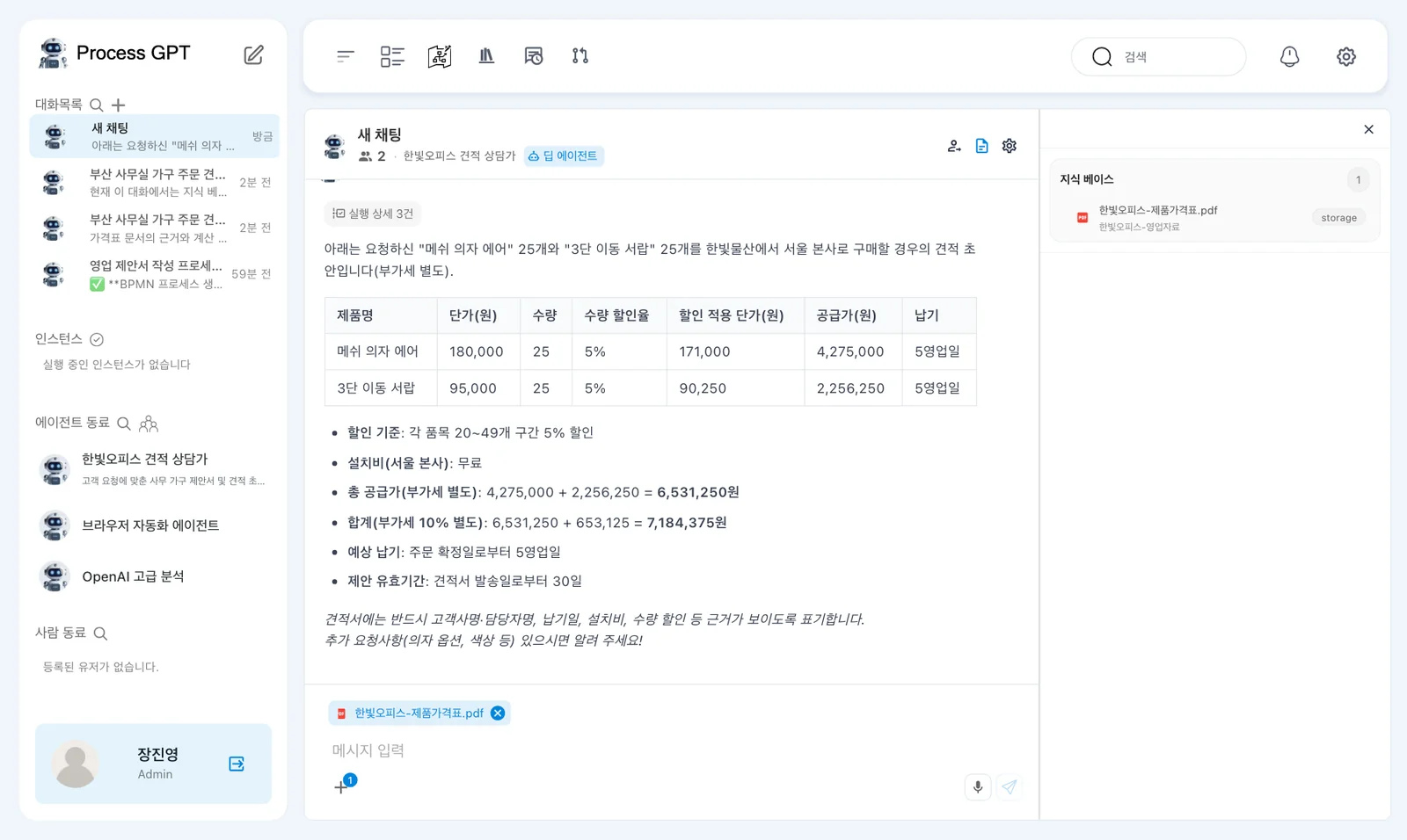 에이전트의 견적 초안 — 제품별 표, 할인 기준, 설치비 무료, 총 공급가 6,531,250원, 납기 5영업일, 유효기간 30일. 오른쪽에 쓴 문서 「한빛오피스-제품가격표.pdf」