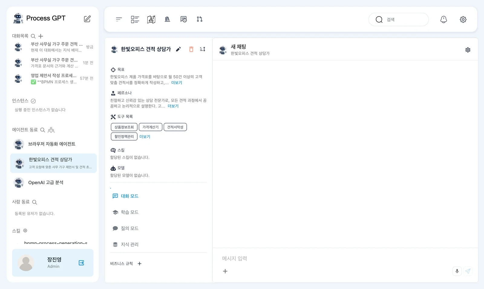 에이전트 화면 — 왼쪽 프로필(목표, 페르소나, 도구 목록, 스킬, 모델, 대화 모드·학습 모드·질의 모드·지식 관리, 비즈니스 규칙), 오른쪽 「새 채팅」